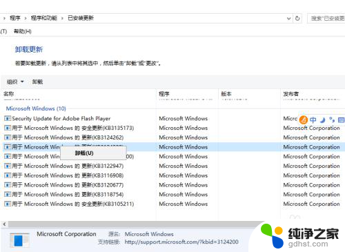 windows怎么卸载更新