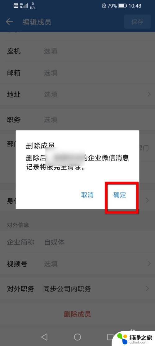 企业微信群如何删除人员