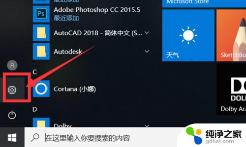 win10笔记本鼠标触摸关闭