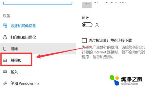 win10笔记本鼠标触摸关闭