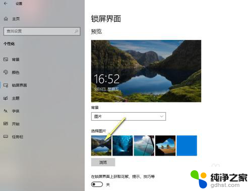 win10如何更改输入密码界面背景