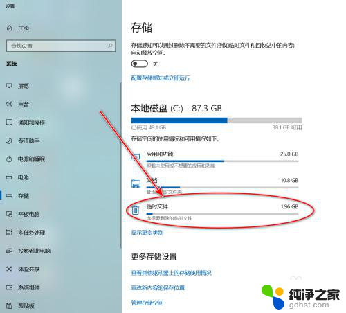 windows10临时文件清理