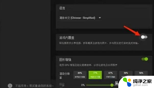 NVIDIA英伟达GeForce游戏内覆盖无法打开解决方法