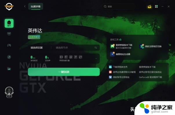 NVIDIA英伟达GeForce游戏内覆盖无法打开解决方法