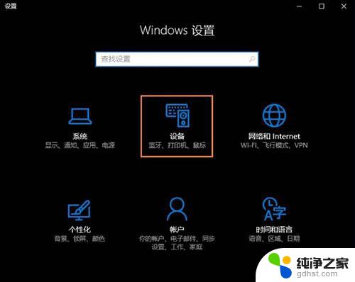 win10禁用触控板快捷键