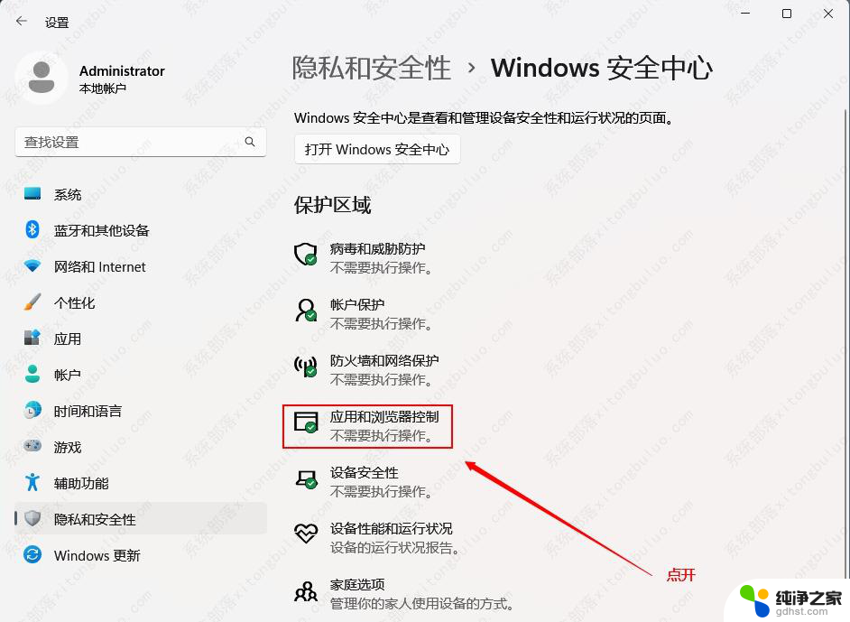 win11运行慢解决方法