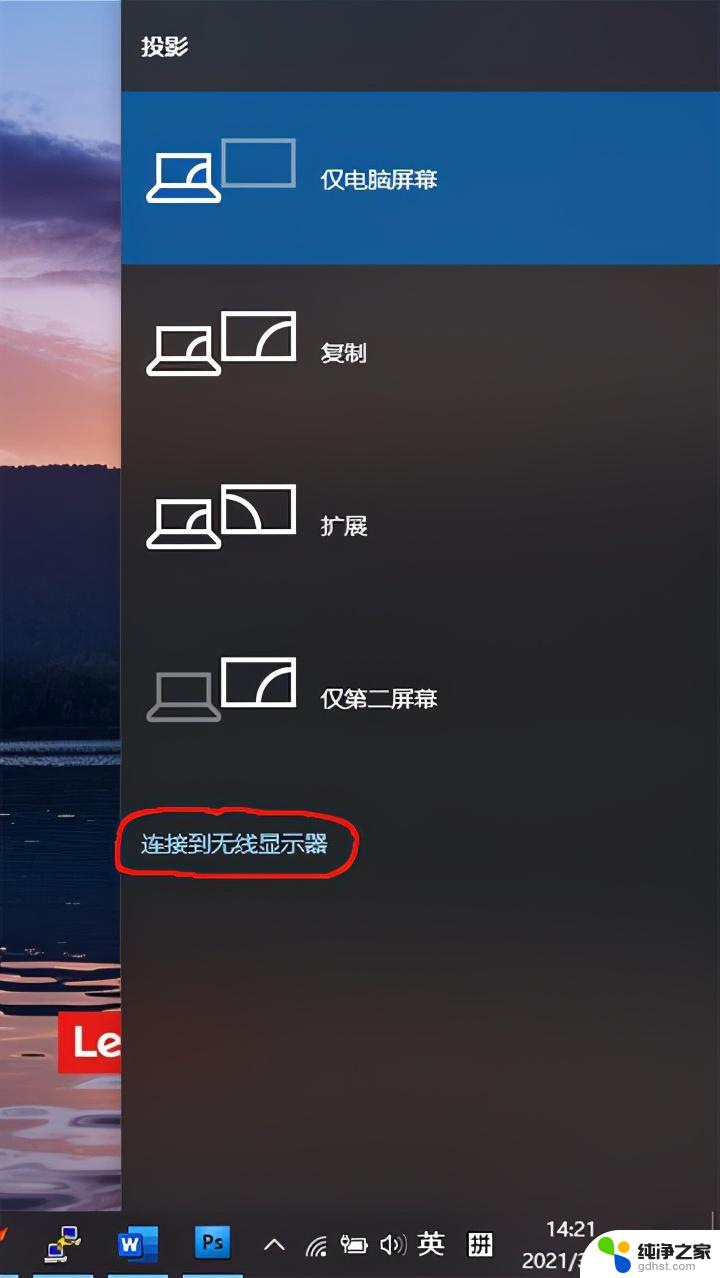 win11操作 投屏到电视