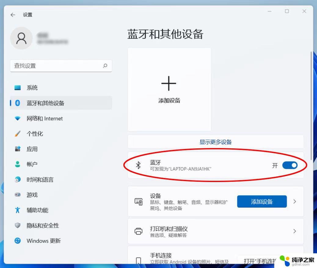 win11笔记本 连蓝牙耳机