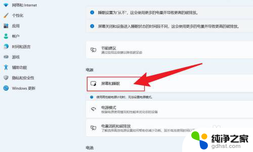 win11电脑设置常亮屏幕
