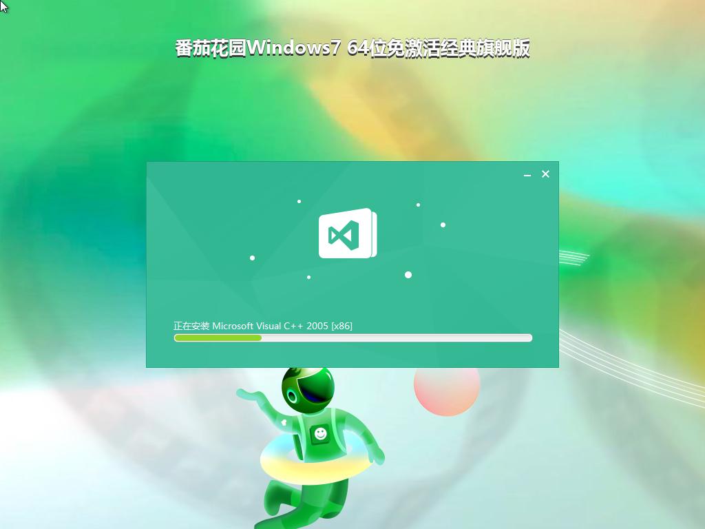 番茄花园Windows7 64位免激活经典旗舰版