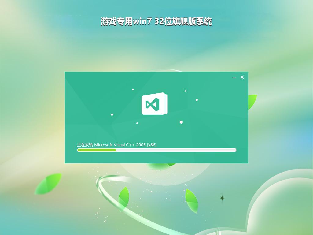 游戏专用win7 32位旗舰版系统