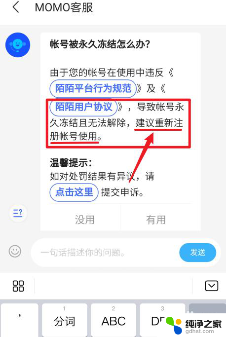 陌陌账号被永久冻结怎么才可以解除