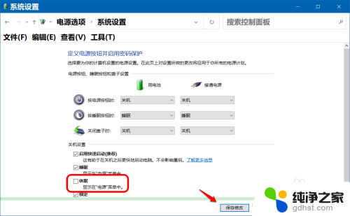 windows10休眠怎么关闭