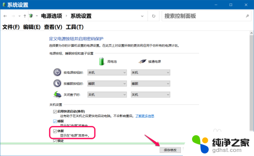 windows10休眠怎么关闭