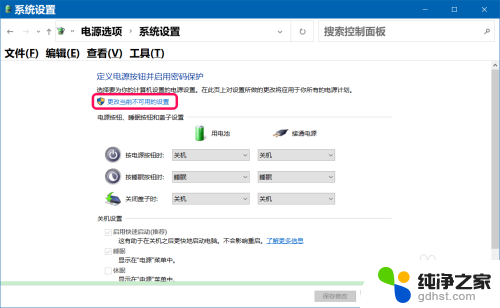 windows10休眠怎么关闭