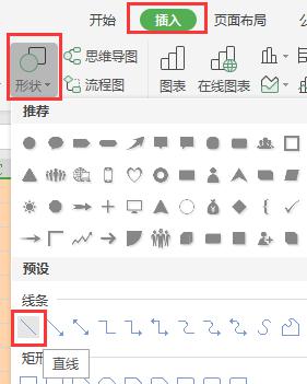 wps如何变成直线