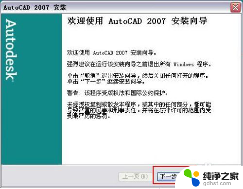 cad2007版本安装教程