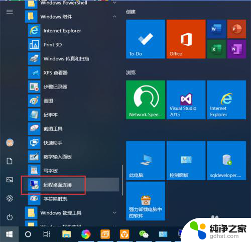 windows开启远程桌面连接