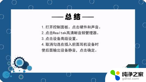 台式电脑扬声器显示未插入