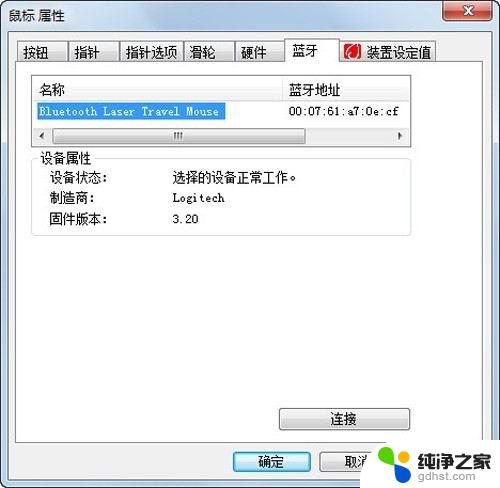 win7怎么连蓝牙鼠标