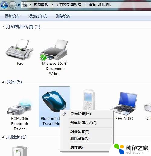 win7怎么连蓝牙鼠标