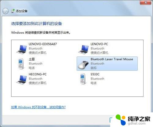 win7怎么连蓝牙鼠标