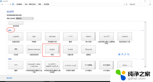 电脑上的美式键盘怎么删除