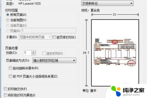 电脑打印发票怎么设置尺寸