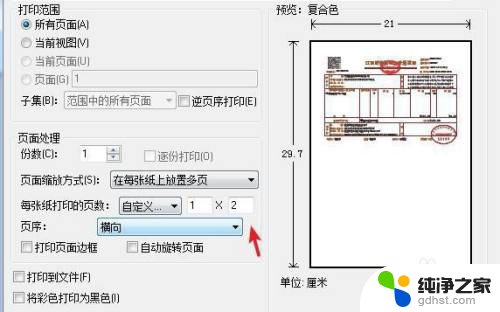 电脑打印发票怎么设置尺寸