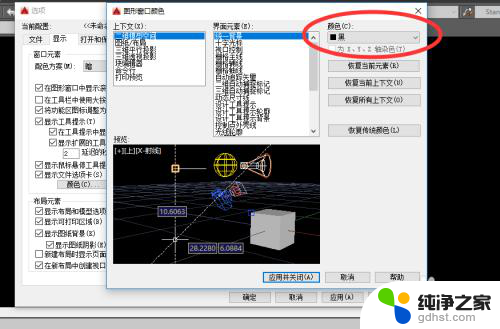 怎样把cad背景变黑色