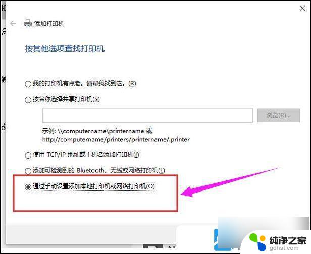 win10系统安装打印机找不到打印机