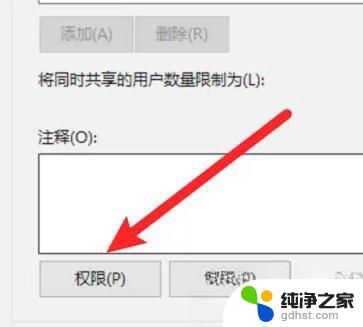 win10共享别的电脑访问不了