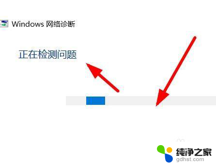 win11网络诊断怎么打开