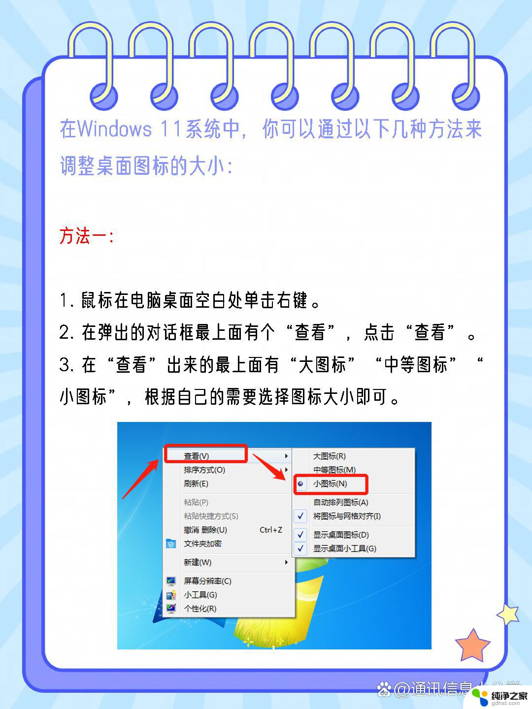 win11调整显示器的大小怎么调