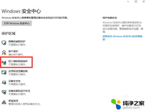 win11启用里windows defende