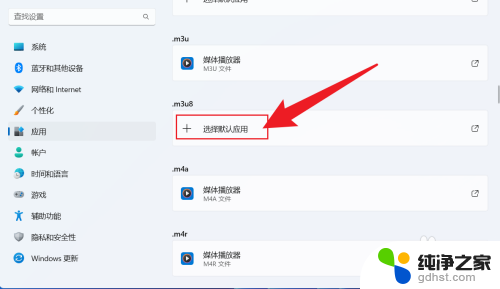 win11如何设置播放器为默认