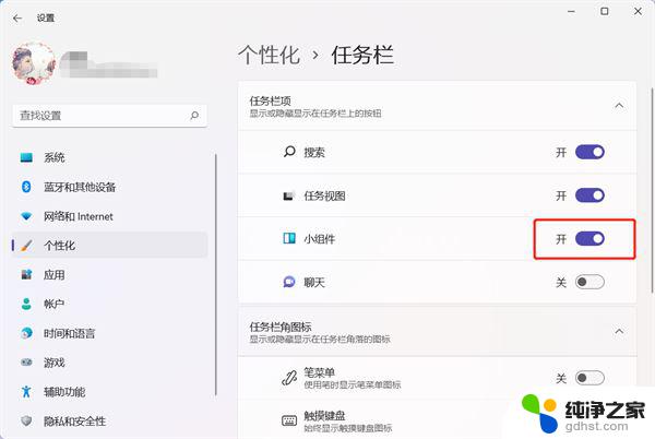 怎么win11删除小组件