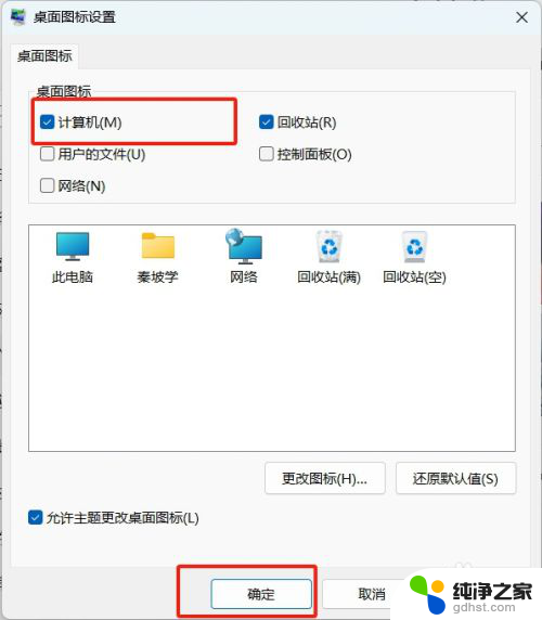 win11我的电脑 桌面 显示