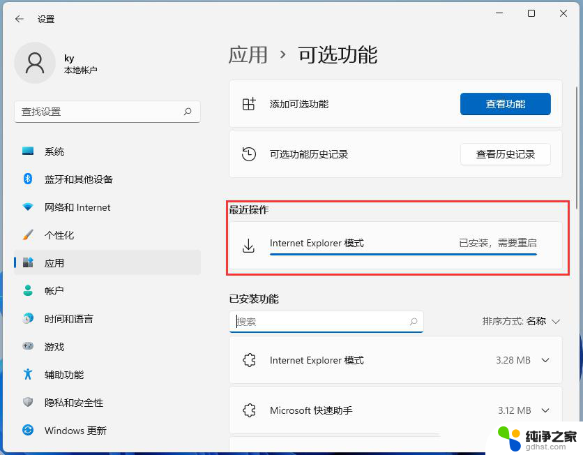 win11如何安装internet explorer 浏览器