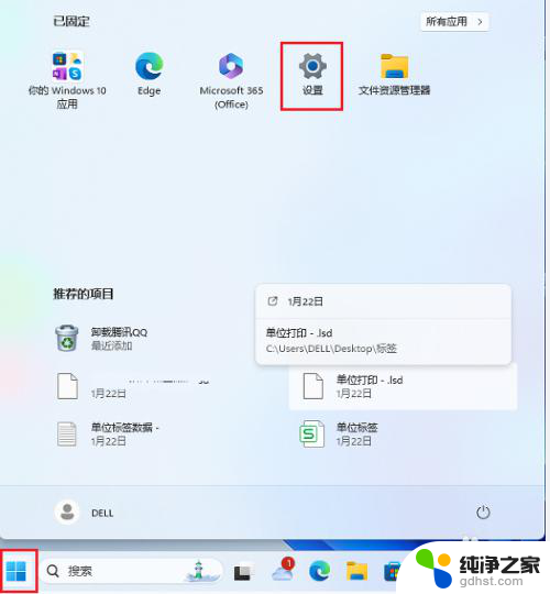 win11关闭开机自启动软件