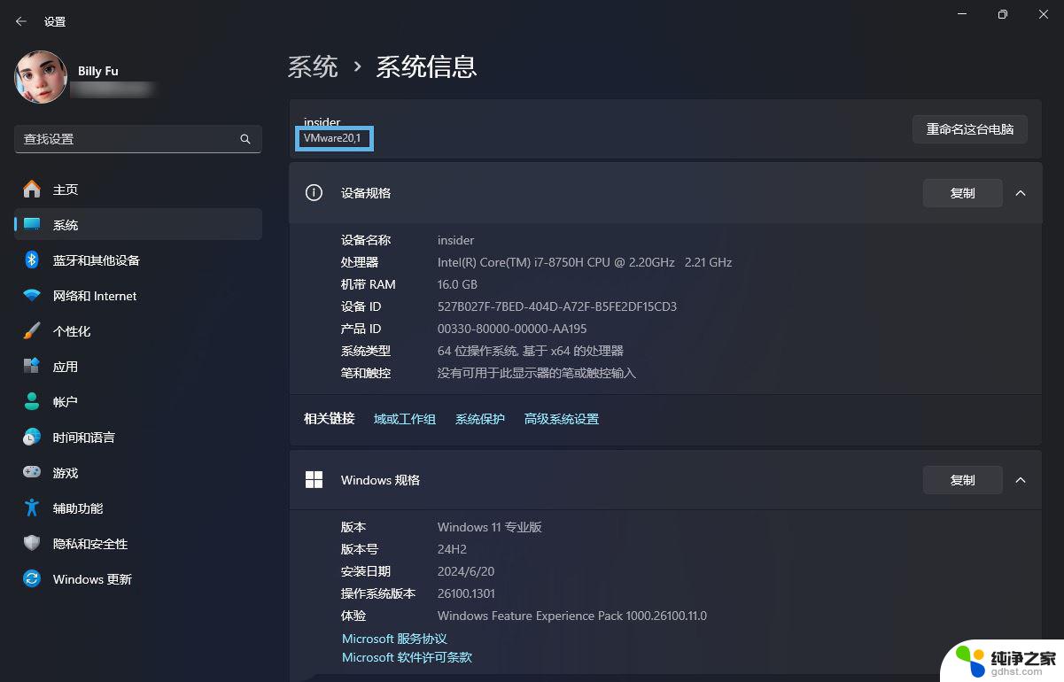 win11设置电脑型号名称