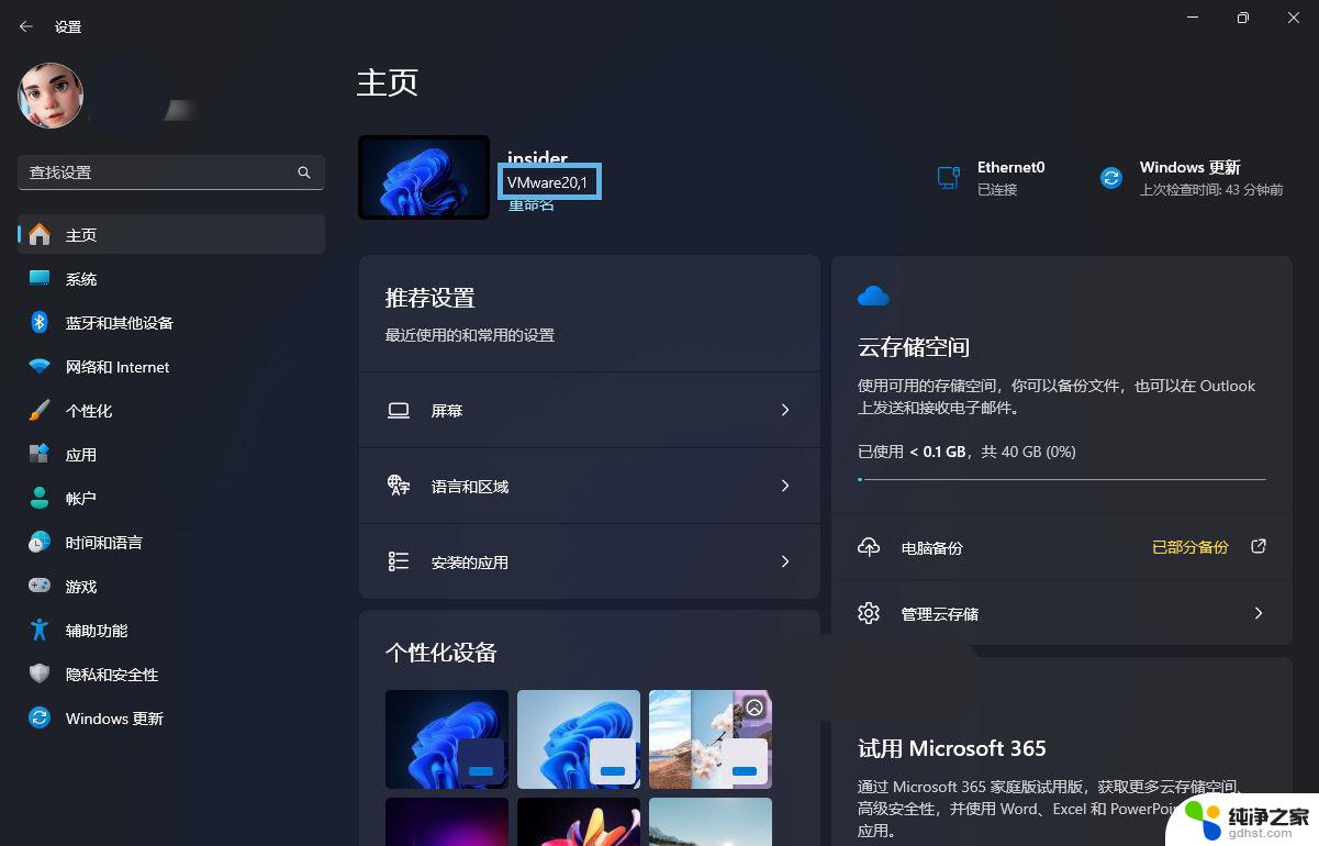 win11设置电脑型号名称