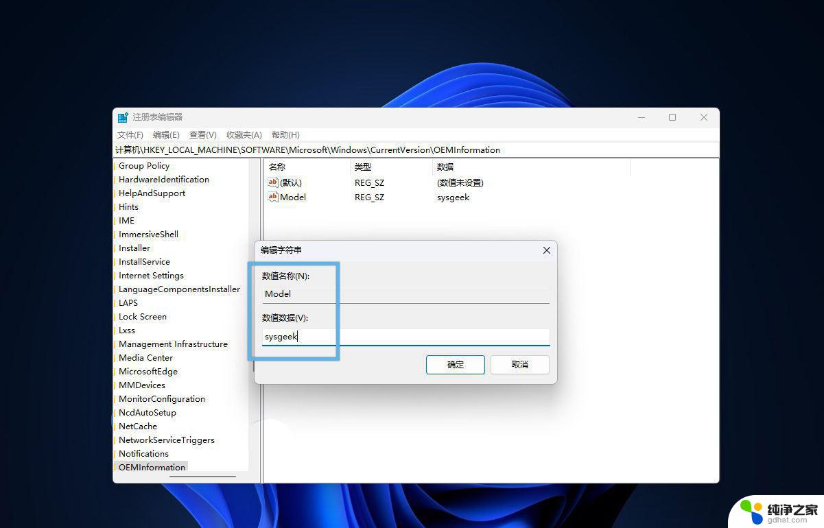 win11设置电脑型号名称