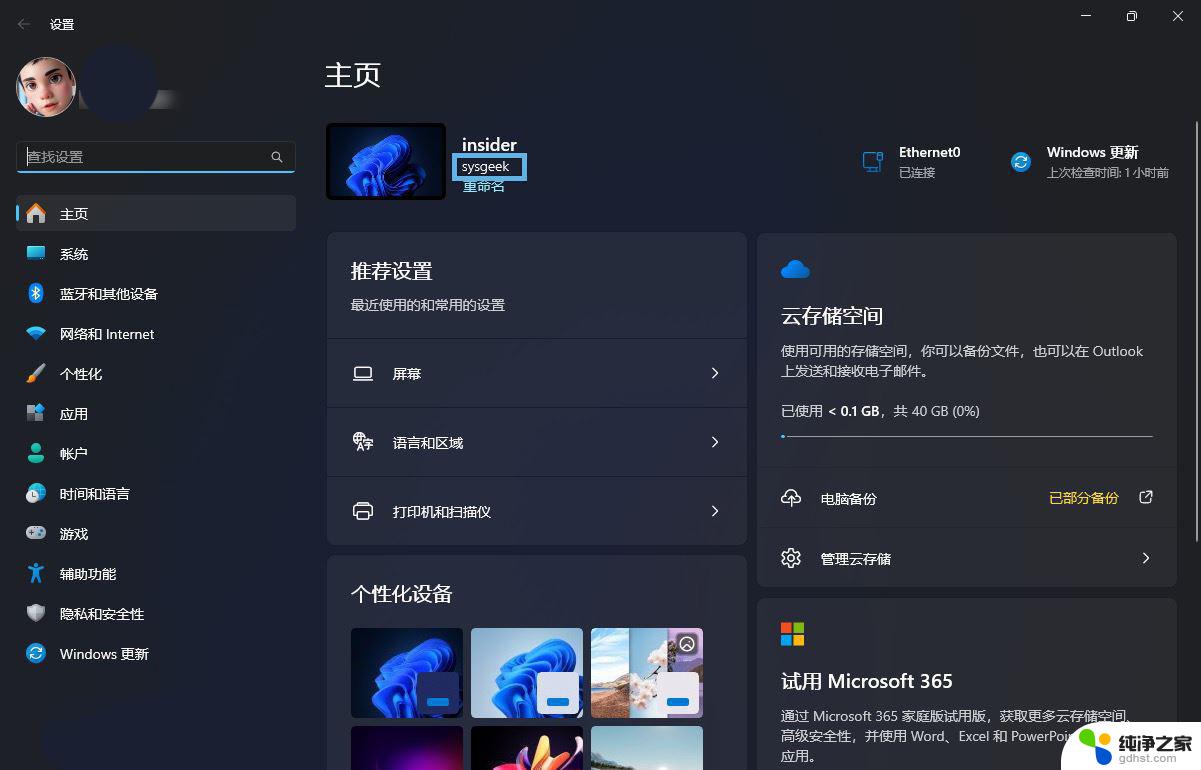 win11设置电脑型号名称