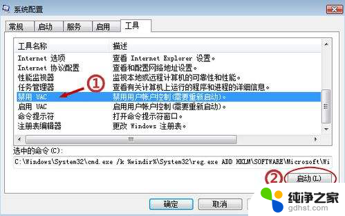 windows vista uac怎么关闭?