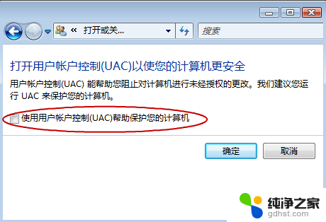 windows vista uac怎么关闭?