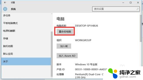 win10计算机名称怎么改