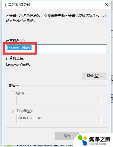 win10计算机名称怎么改