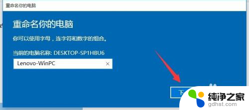 win10计算机名称怎么改