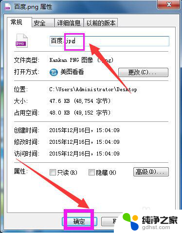 照片格式png怎么转换jpg格式